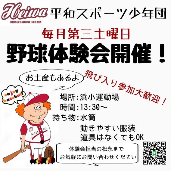 3/18(土) 平和体験会開催します！